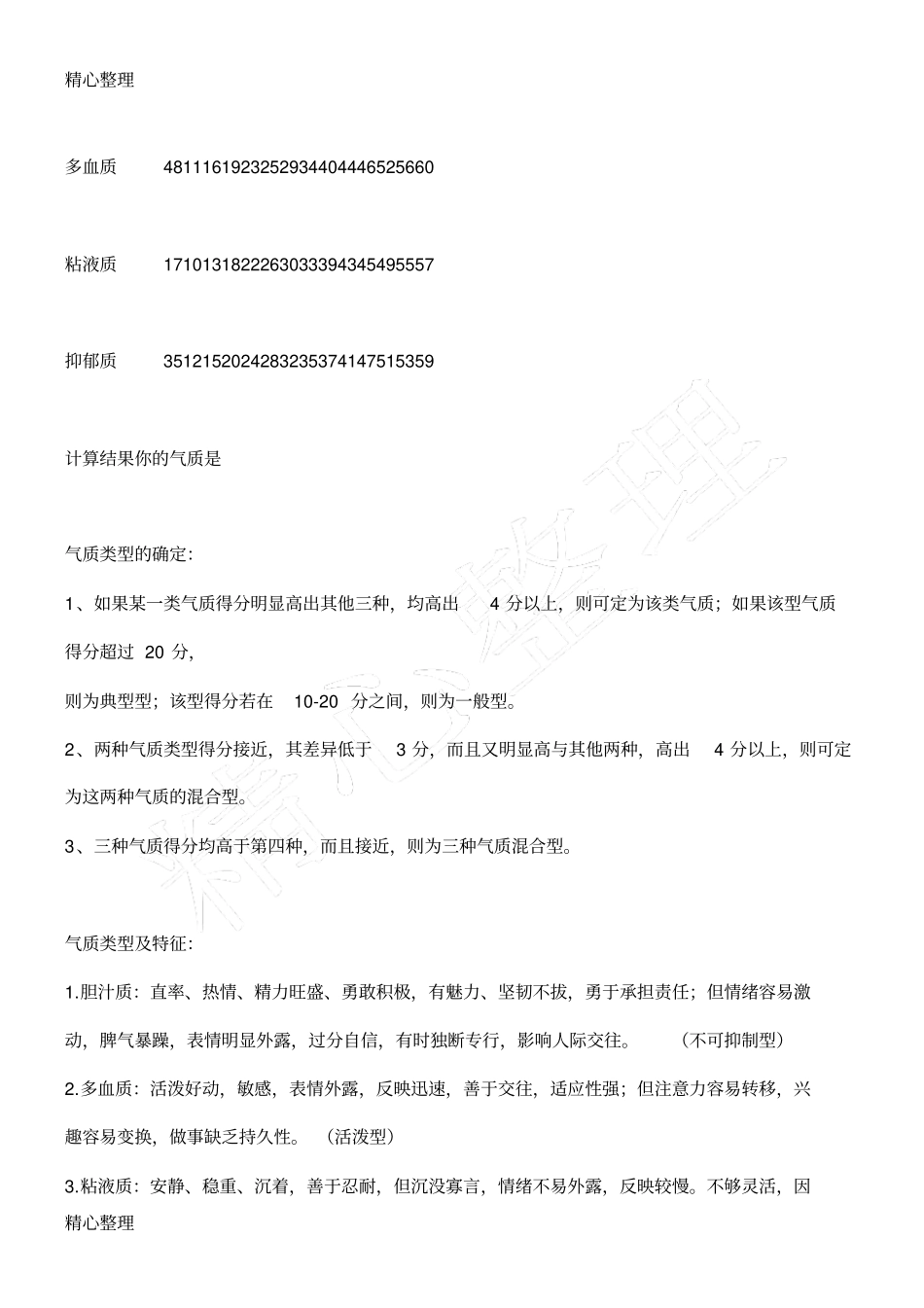 完整版希氏职业气质类型测验_第3页