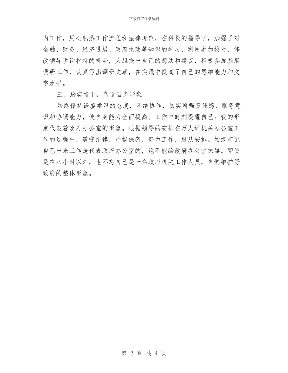 科员年度个人工作总结范文与科员年度工作总结汇编_第2页