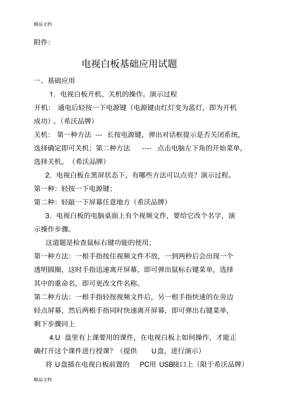 完整版希沃白板测试题答案_第1页