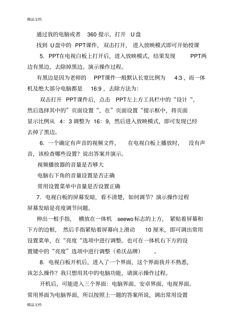 完整版希沃白板测试题答案_第2页