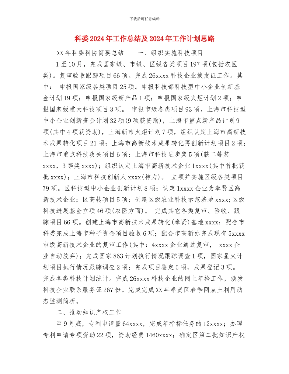 科员年度个人工作总结范文与科委2024年工作总结及2024年工作计划思路汇编_第3页