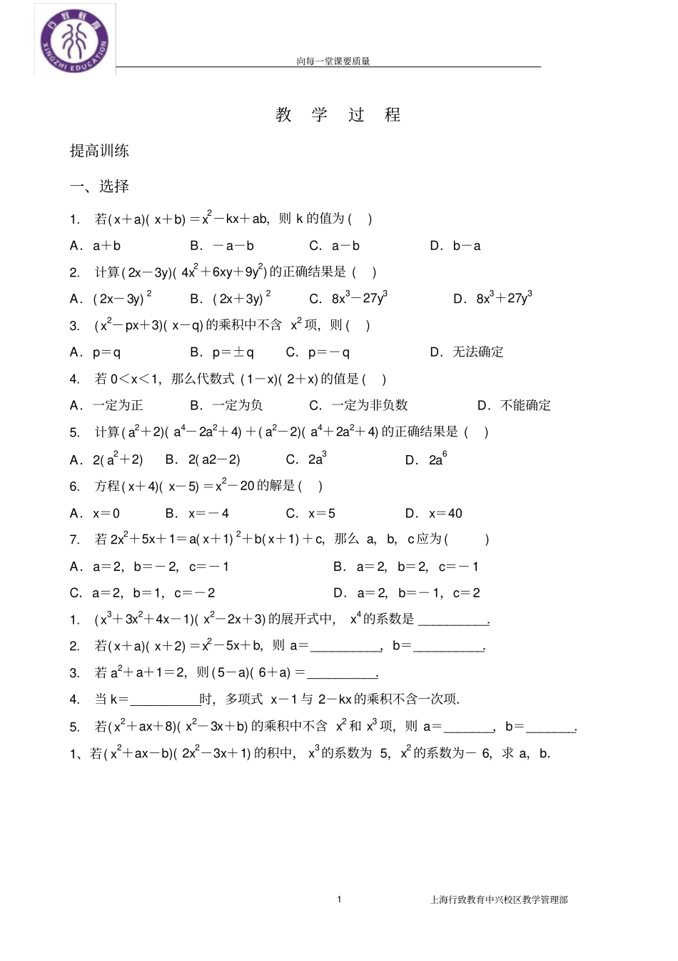 完整版平方差公式与完全平方公式提高训练_第1页