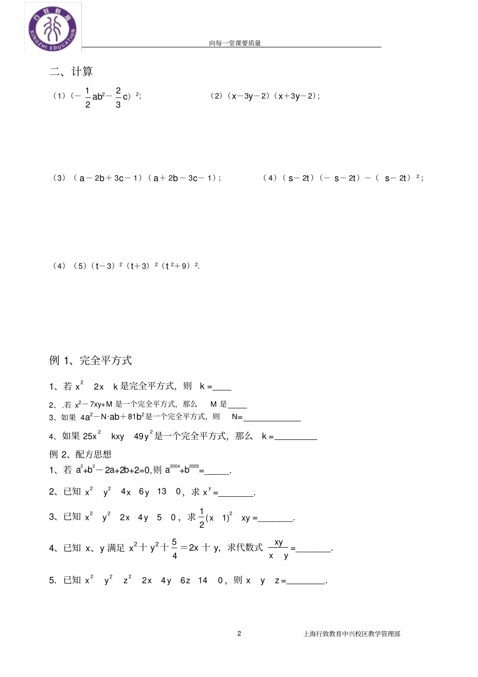 完整版平方差公式与完全平方公式提高训练_第2页