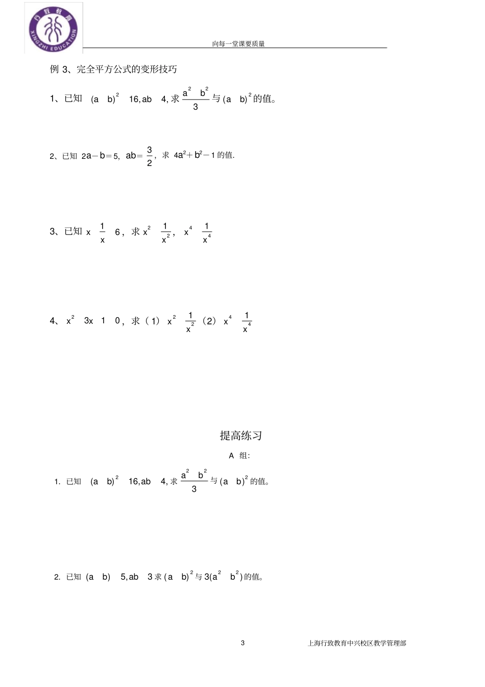 完整版平方差公式与完全平方公式提高训练_第3页