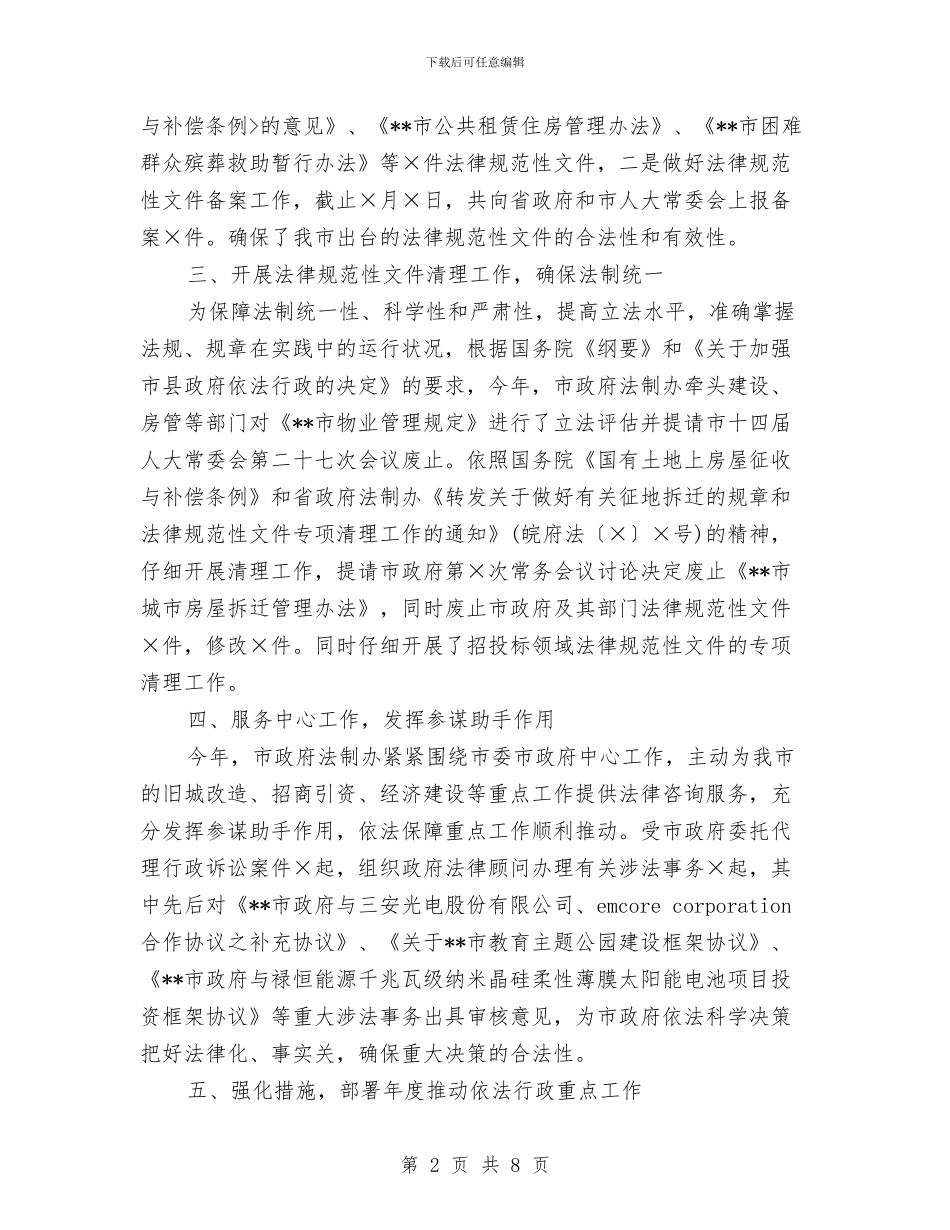 科员年终个人工作总结范文与科委加强干部作风建设工作方案汇编_第2页