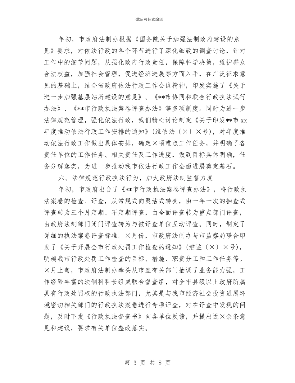 科员年终个人工作总结范文与科委加强干部作风建设工作方案汇编_第3页
