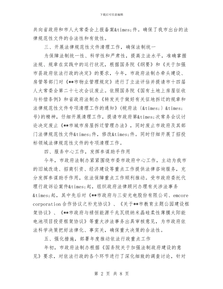 科员年度工作总结范文与科员年终个人工作总结范文汇编_第2页