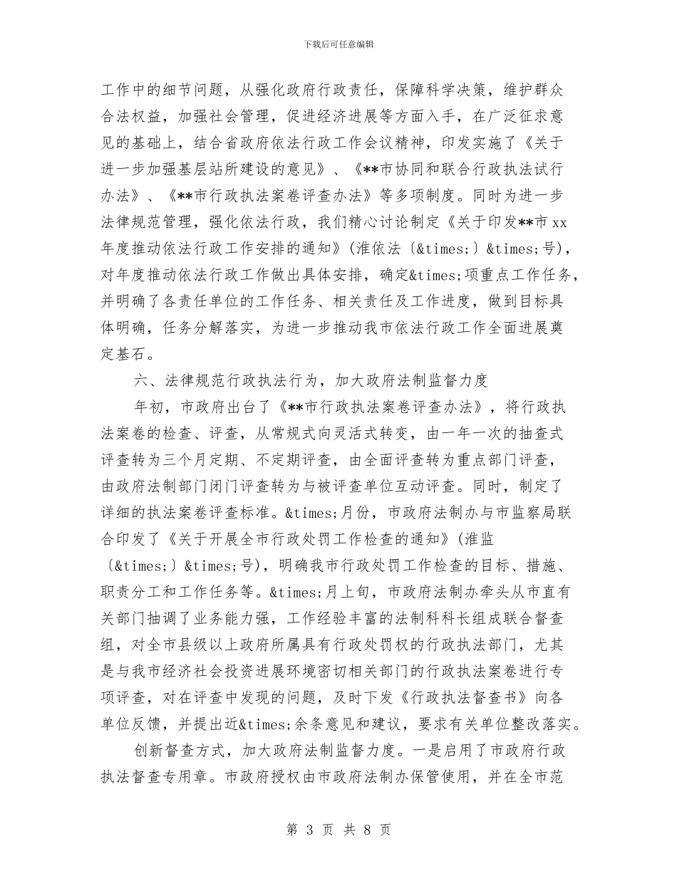 科员年度工作总结范文与科员年终个人工作总结范文汇编_第3页