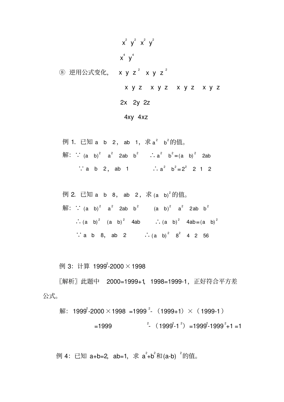 完整版平方差公式与完全平方公式试题含答案112,推荐文档_第2页