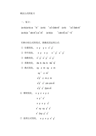 完整版平方差公式与完全平方公式试题含答案112,推荐文档
