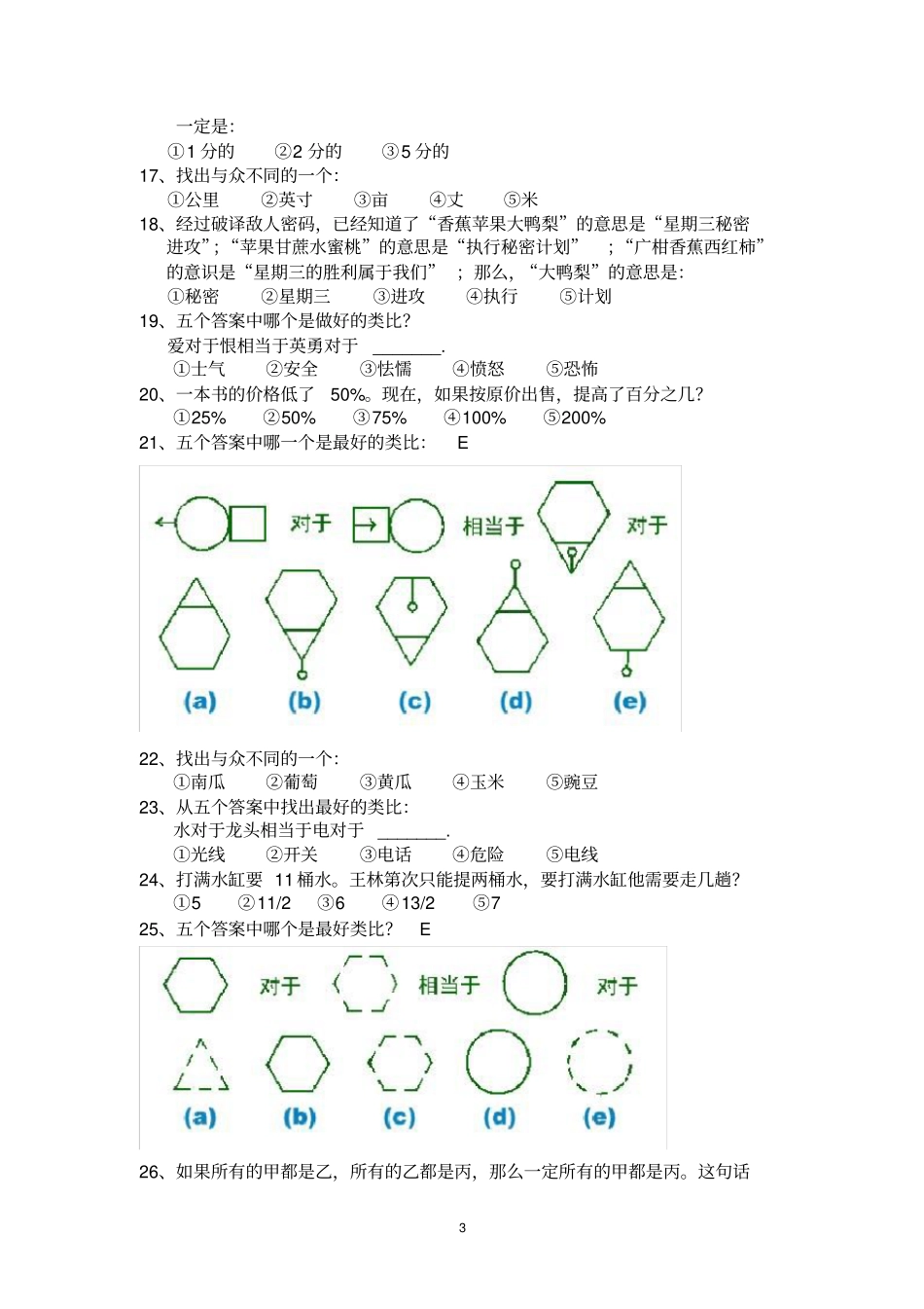 完整版平安基础性向测试智商测试题及答案,推荐文档_第3页