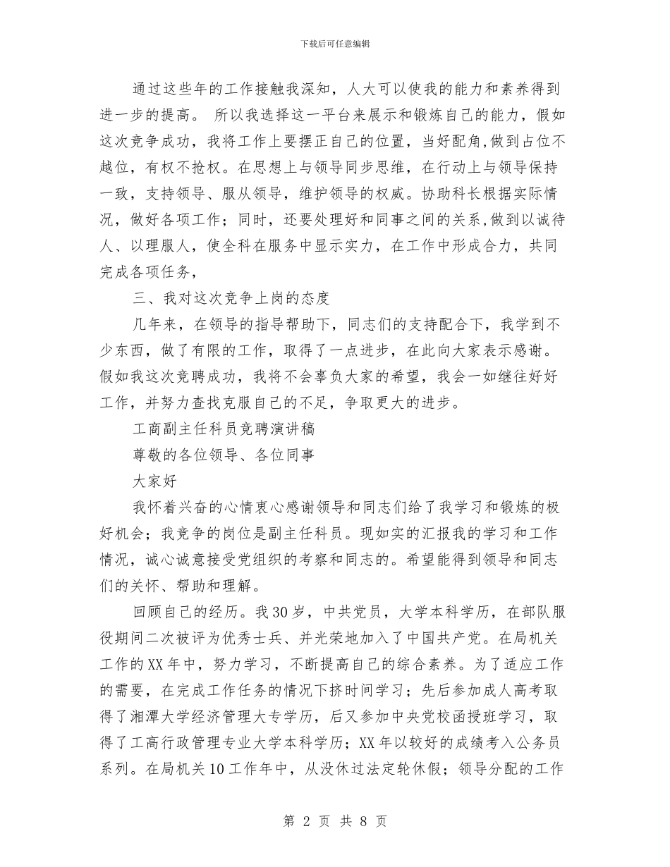 科员竞聘演讲稿3篇与科学发展观学习心得体会汇编_第2页