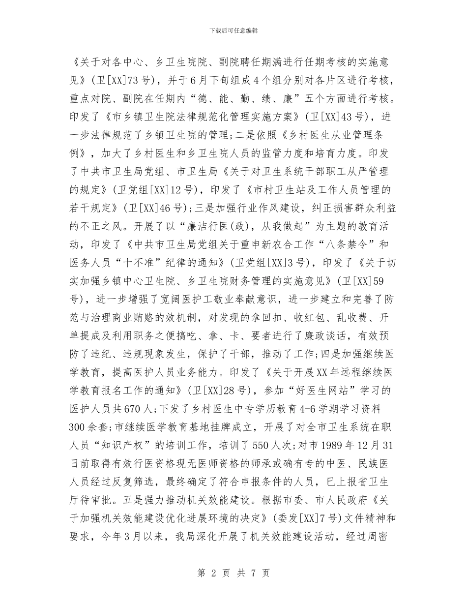 科学全面发展-2024年医疗系统年终工作总结1与科学发展观个人学习心得汇编_第2页