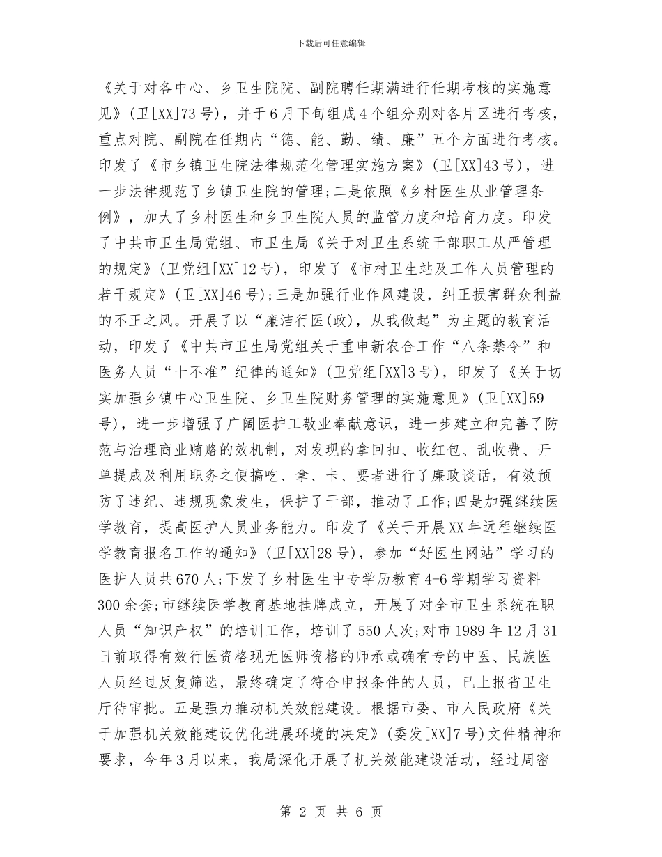 科学全面发展-2024年医疗系统年终工作总结1与科学发展观培训总结之一汇编_第2页