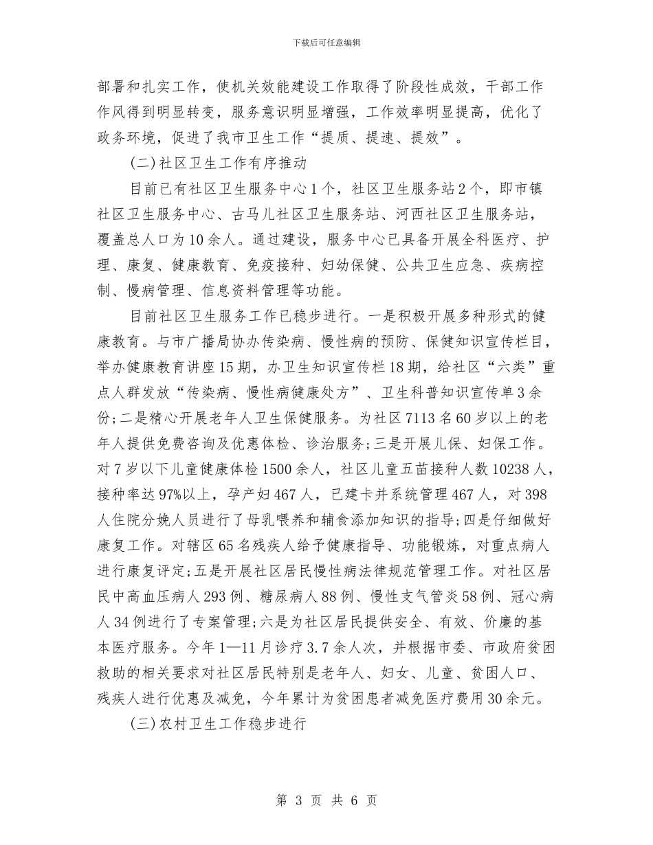 科学全面发展-2024年医疗系统年终工作总结1与科学发展观培训总结之一汇编_第3页