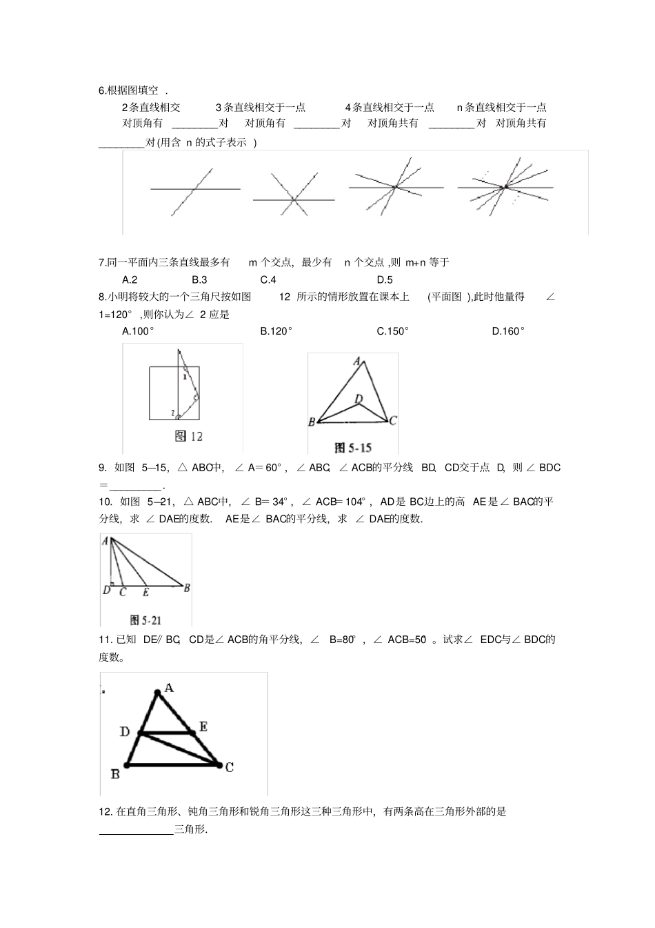 完整版平行线相交线精选拔高练习题_第2页