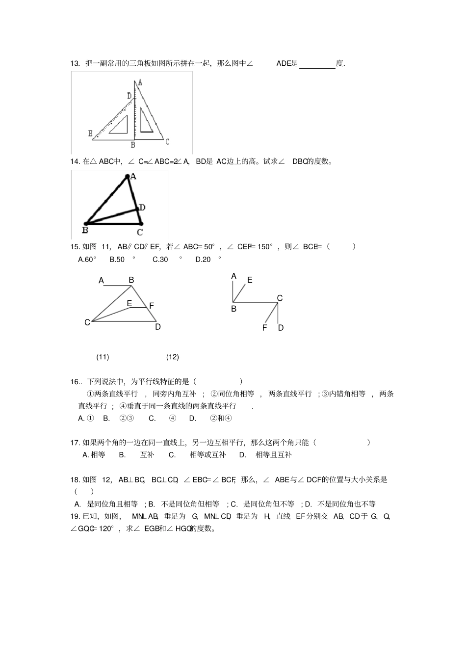 完整版平行线相交线精选拔高练习题_第3页