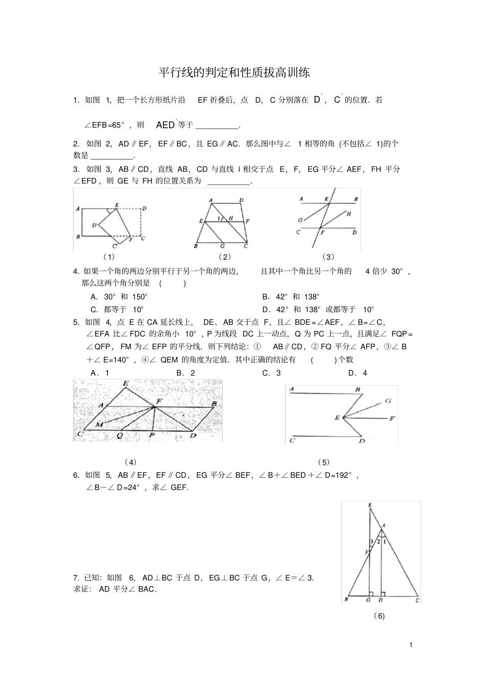 完整版平行线证明提高练习_第1页