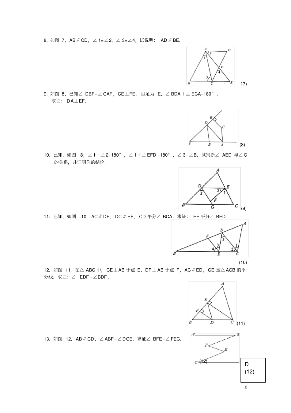 完整版平行线证明提高练习_第2页