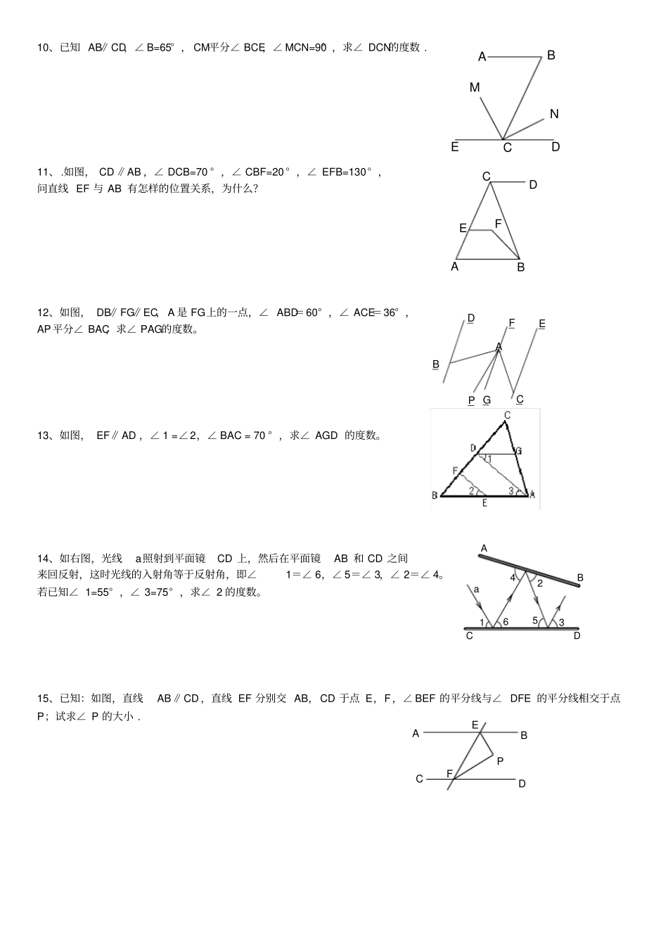 完整版平行线练习题提高_第2页