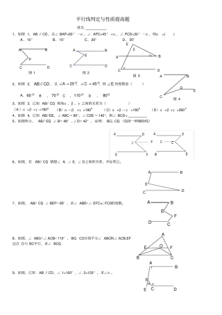 完整版平行线练习题提高
