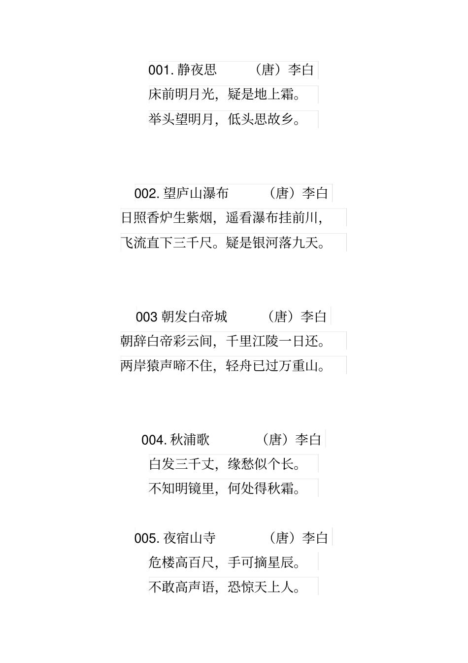 完整版幼儿古诗100首_第1页