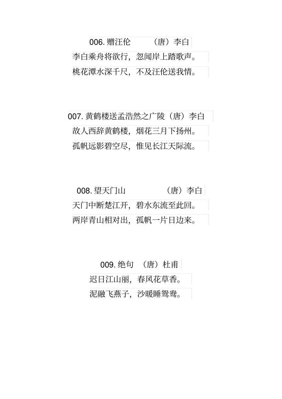 完整版幼儿古诗100首_第2页