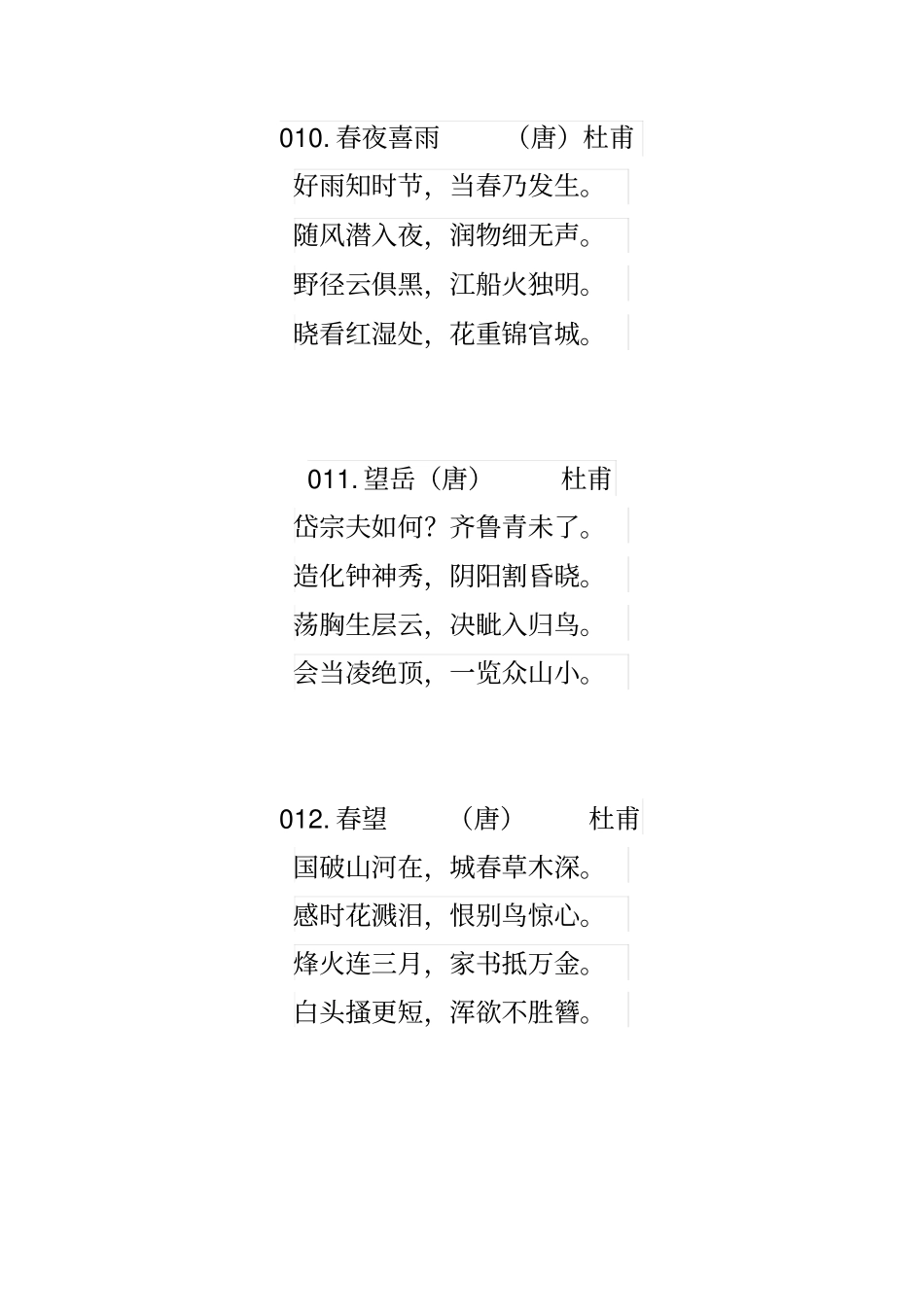 完整版幼儿古诗100首_第3页