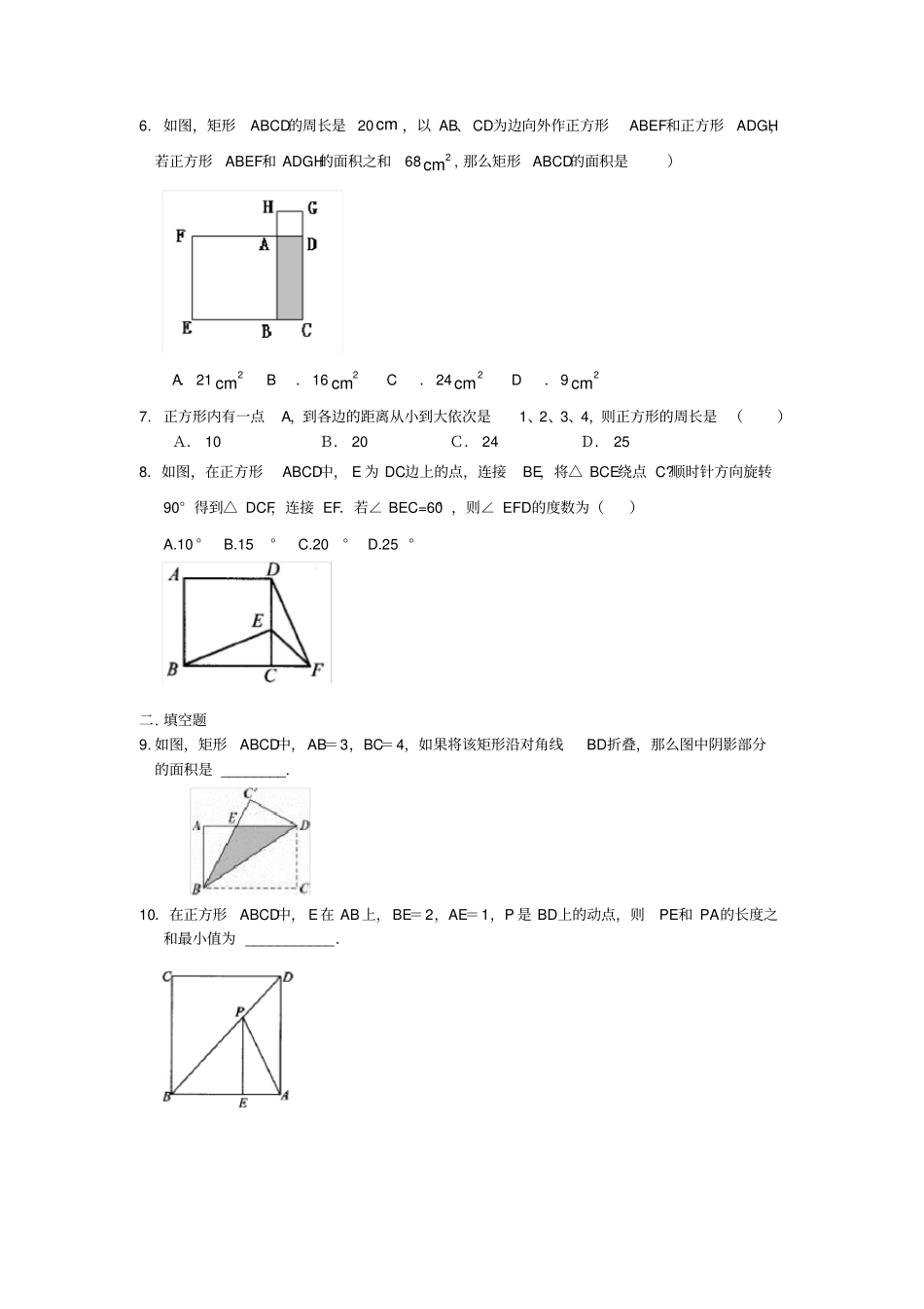 完整版平行四边形全章复习与巩固提高巩固练习_第2页