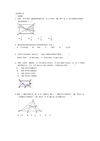 完整版平行四边形全章复习与巩固提高巩固练习