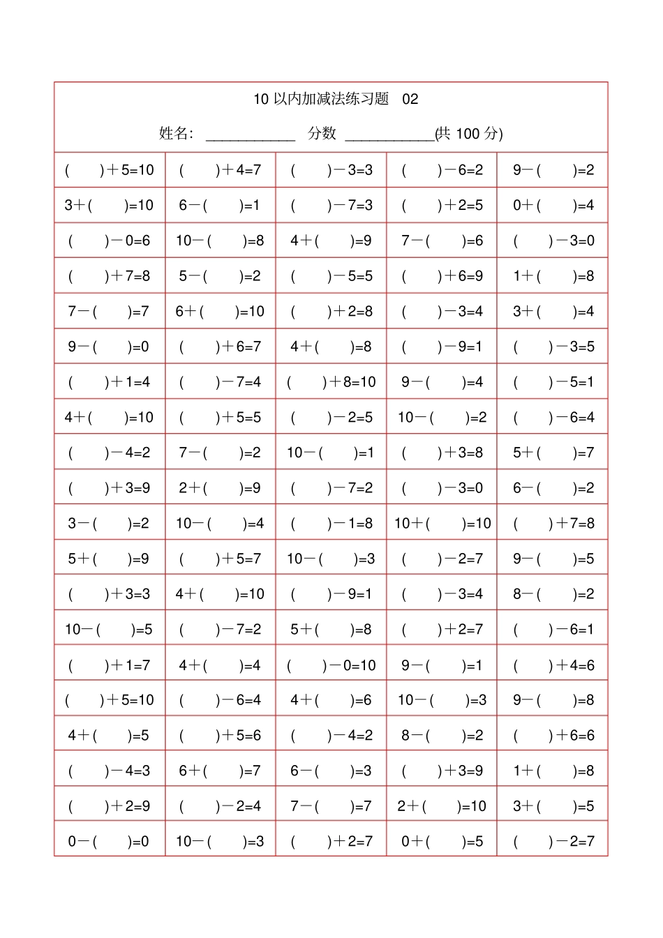 完整版幼儿10以内加减法-打印版_第2页