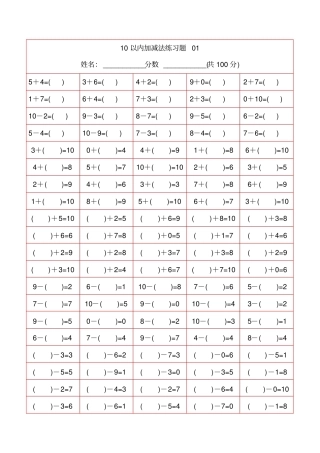 完整版幼儿10以内加减法-打印版