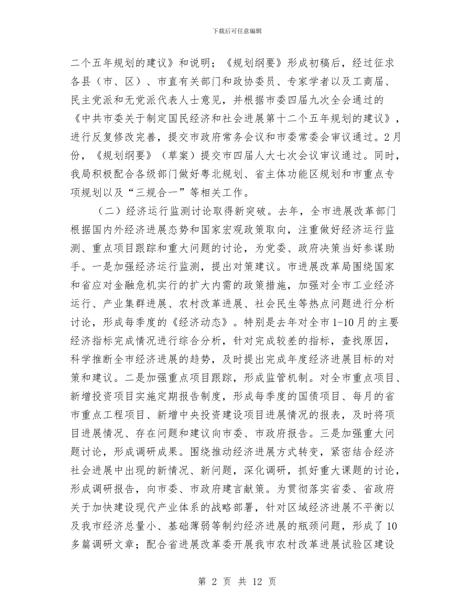 科学发展促改革创新建设与科学发展指导林业局工作半年总结汇编_第2页