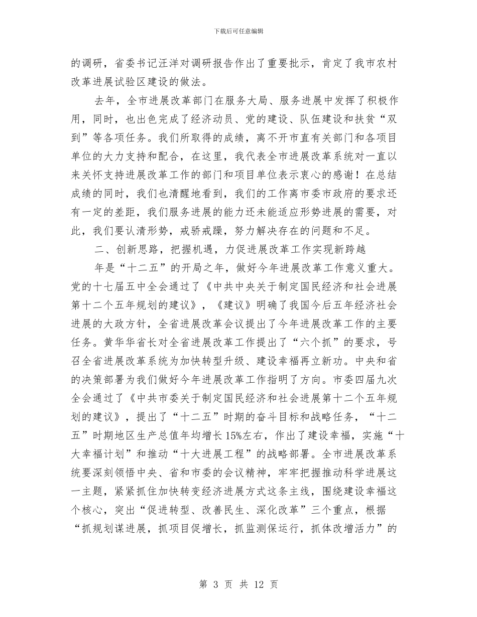 科学发展促改革创新建设与科学发展指导林业局工作半年总结汇编_第3页