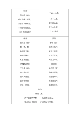 完整版幼儿可背古诗A4直接打印
