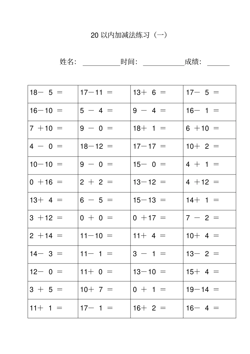 完整版幼儿园20以内加减法练习直接打印_第1页