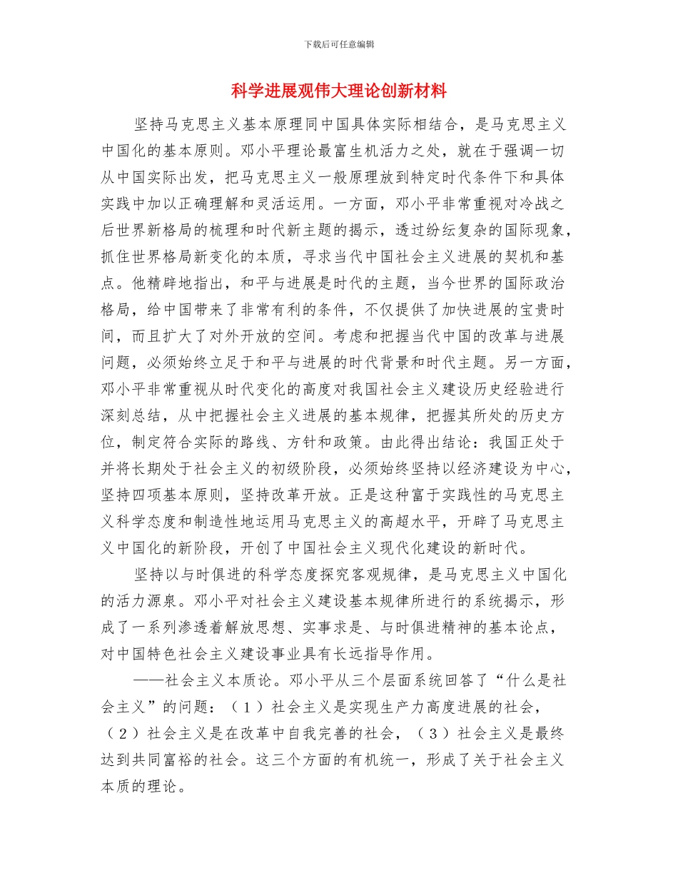 科学发展要让人民群众得实惠与科学发展观伟大理论创新材料汇编_第2页