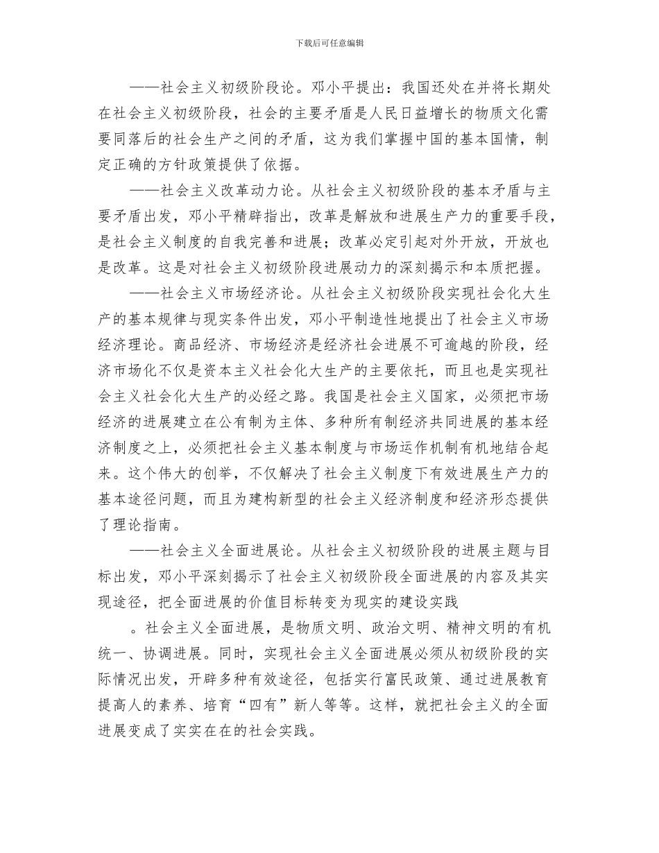 科学发展要让人民群众得实惠与科学发展观伟大理论创新材料汇编_第3页