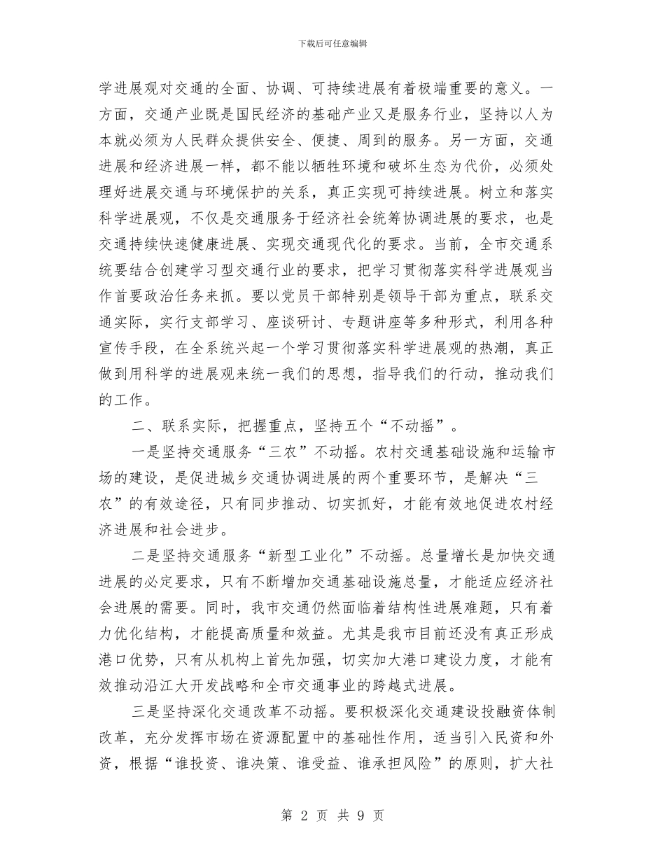 科学发展观专题讲座的主持词与科学发展观依法行政工作动员会讲话汇编_第2页