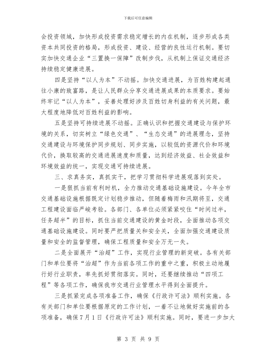 科学发展观专题讲座的主持词与科学发展观依法行政工作动员会讲话汇编_第3页