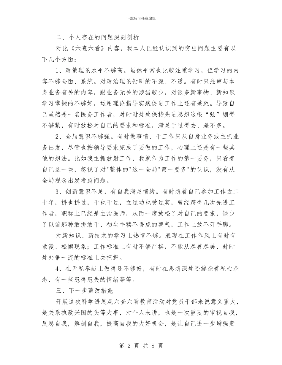 科学发展观作风建设剖析材料与科学发展观促进作风建设调研报告汇编_第2页