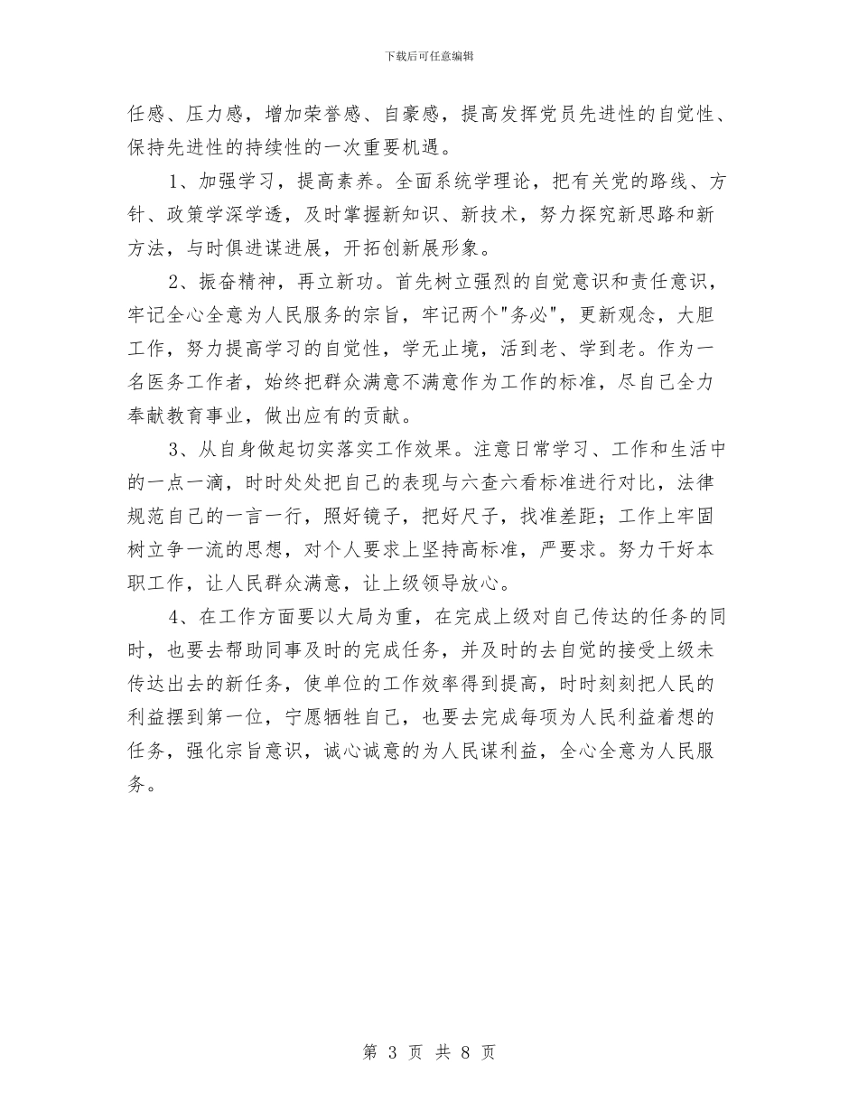 科学发展观作风建设剖析材料与科学发展观促进作风建设调研报告汇编_第3页