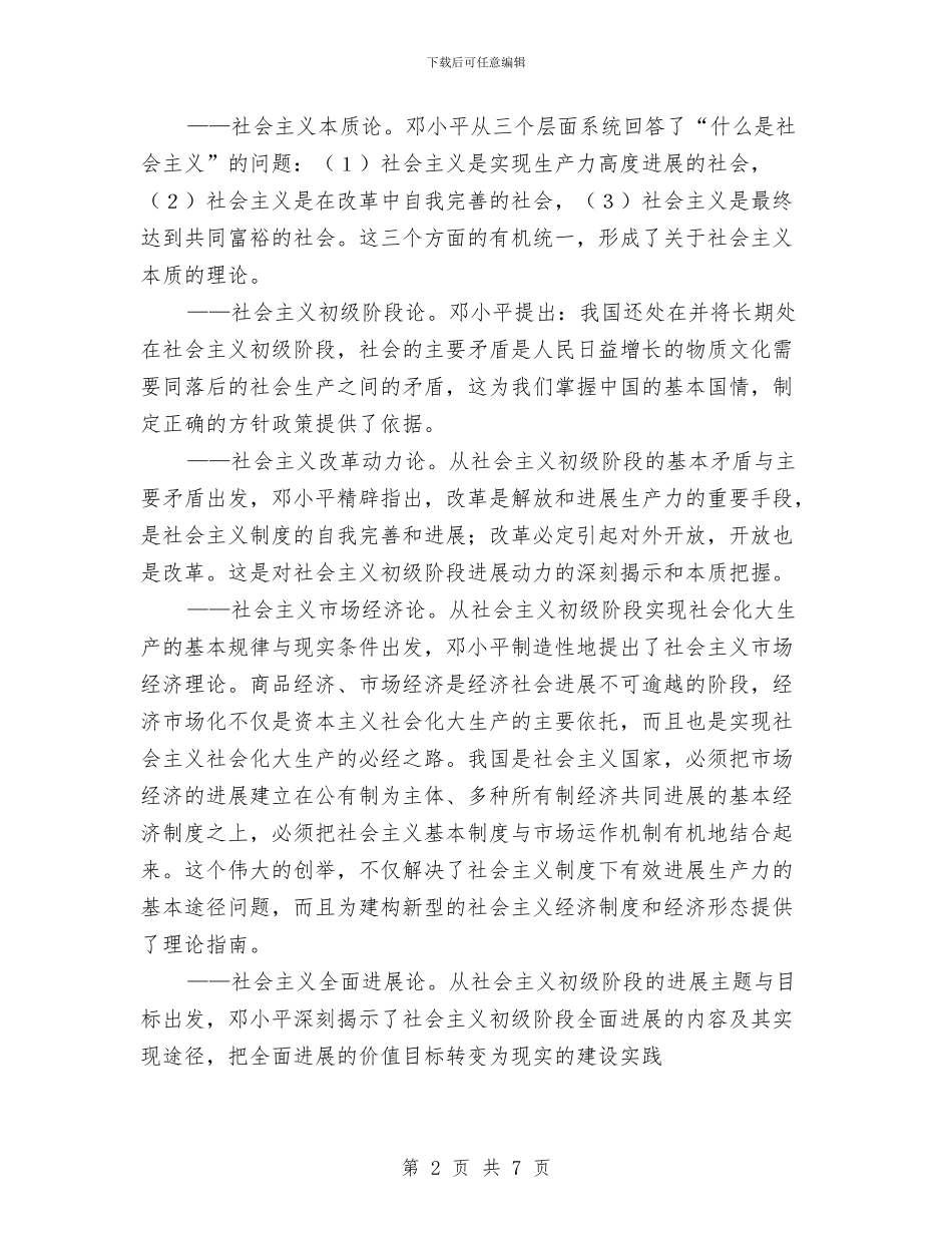 科学发展观伟大理论创新材料与科学发展观作风建设剖析材料汇编_第2页