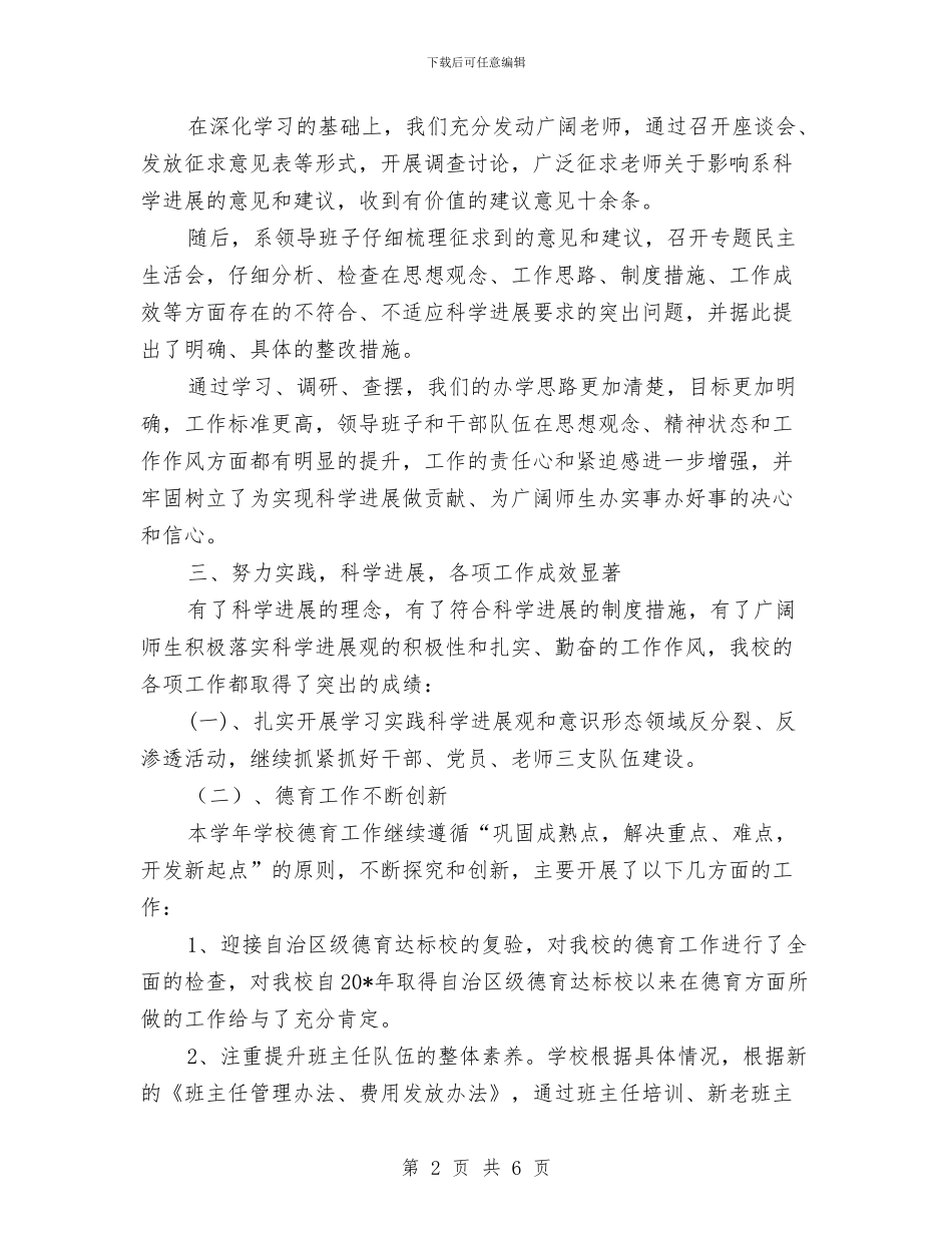 科学发展观先进集体学习材料与科学发展观党性分析汇编_第2页