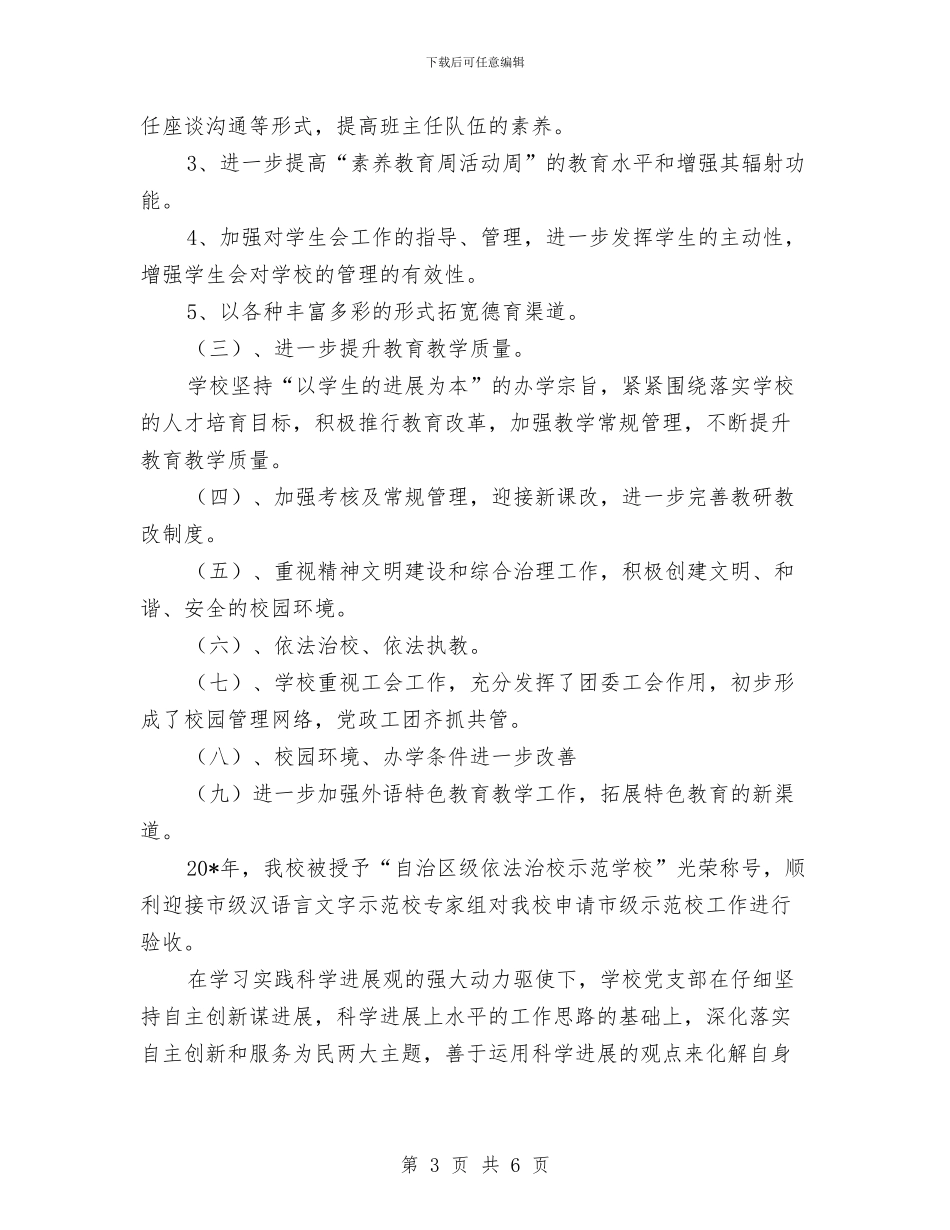 科学发展观先进集体学习材料与科学发展观党性分析汇编_第3页