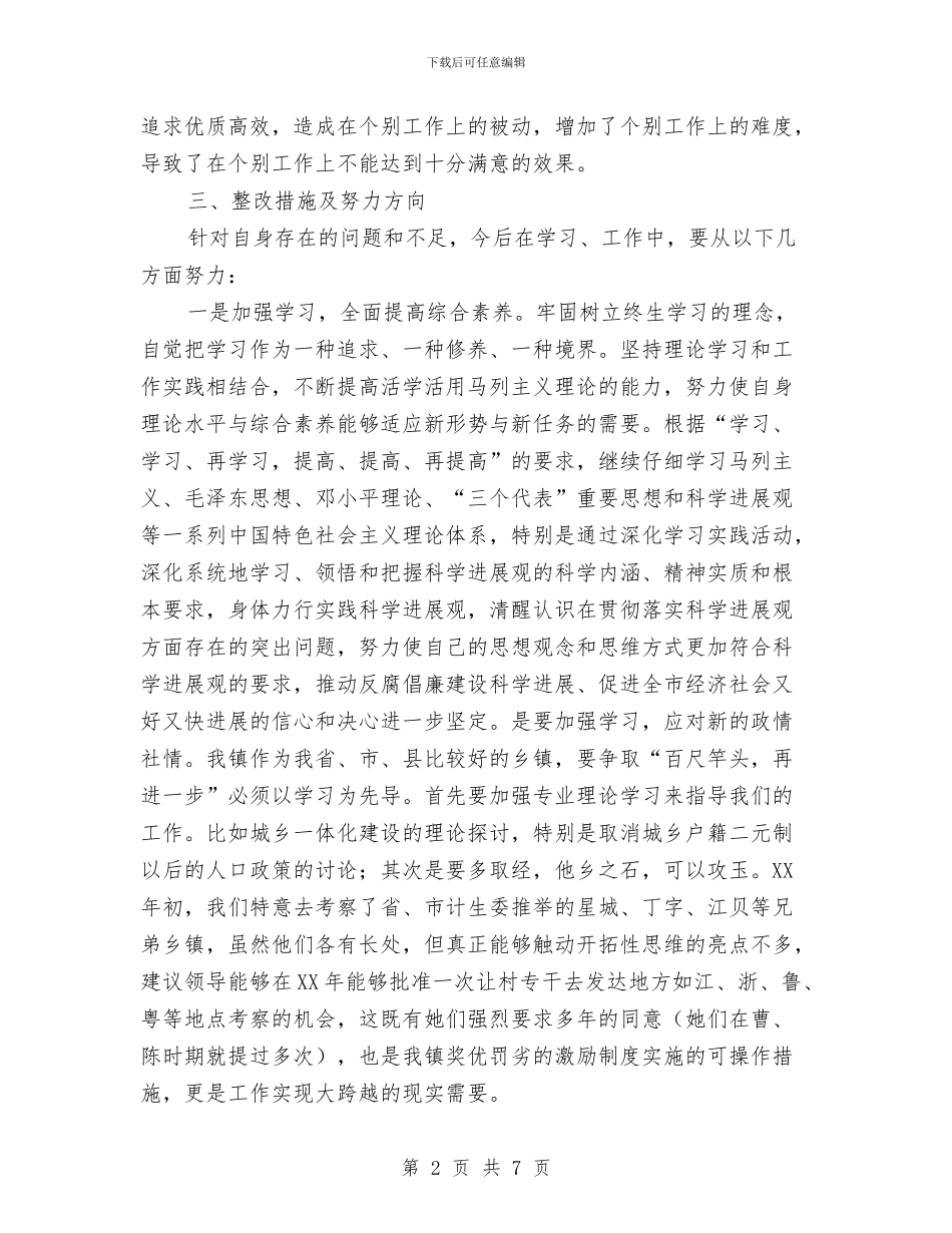 科学发展观分析检查材料与科学发展观和开展作风建设年活动汇报材料汇编_第2页