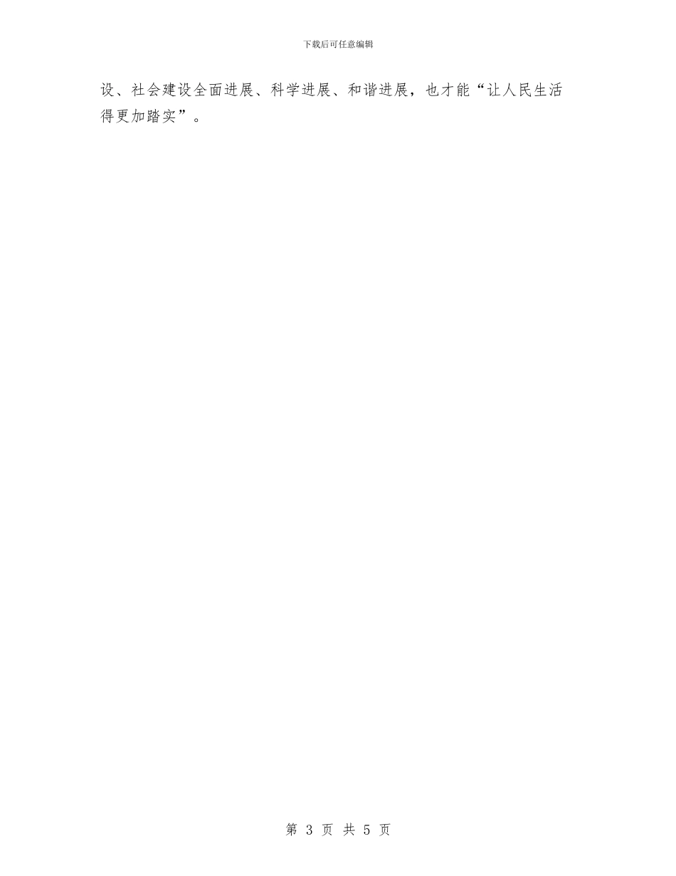 科学发展观培训总结之一与科学发展观培训总结范文之二汇编_第3页