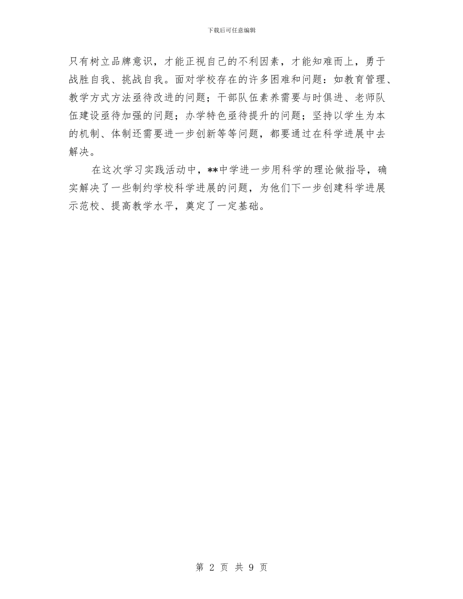 科学发展观办好人民满意教育学习材料与科学发展观及干部作风建设年讲话汇编_第2页