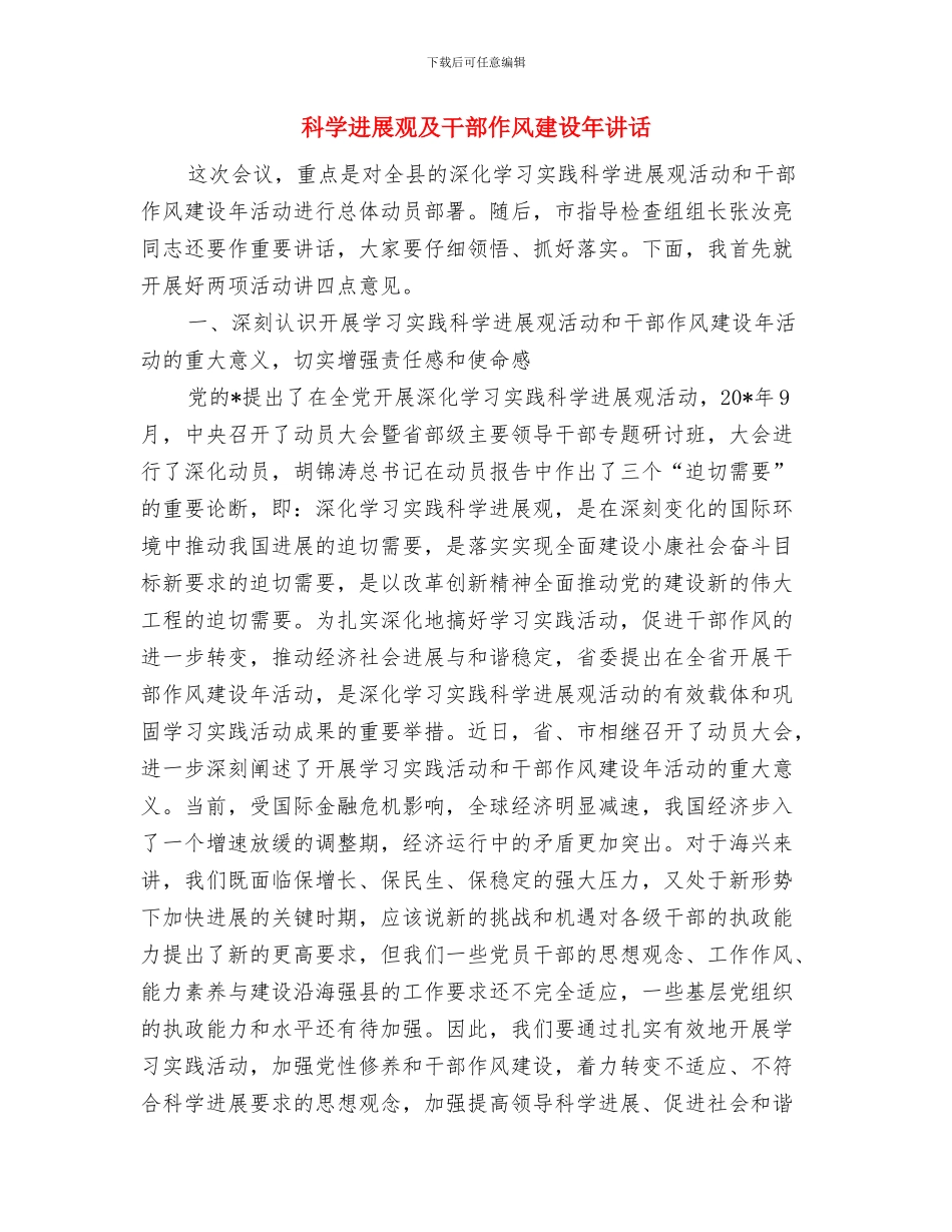 科学发展观办好人民满意教育学习材料与科学发展观及干部作风建设年讲话汇编_第3页