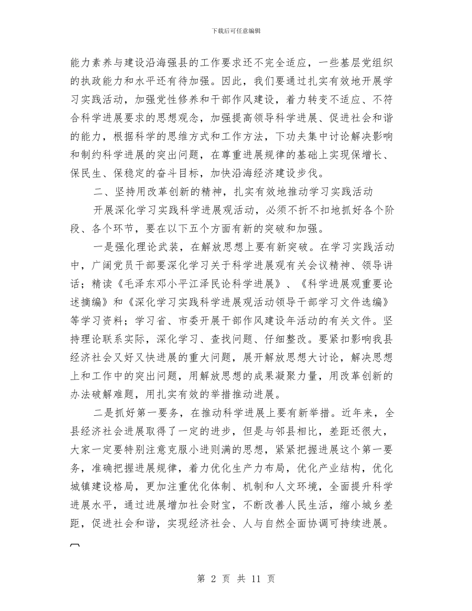 科学发展观及干部作风建设年讲话与科学发展观和开展作风建设年活动汇报材料汇编_第2页